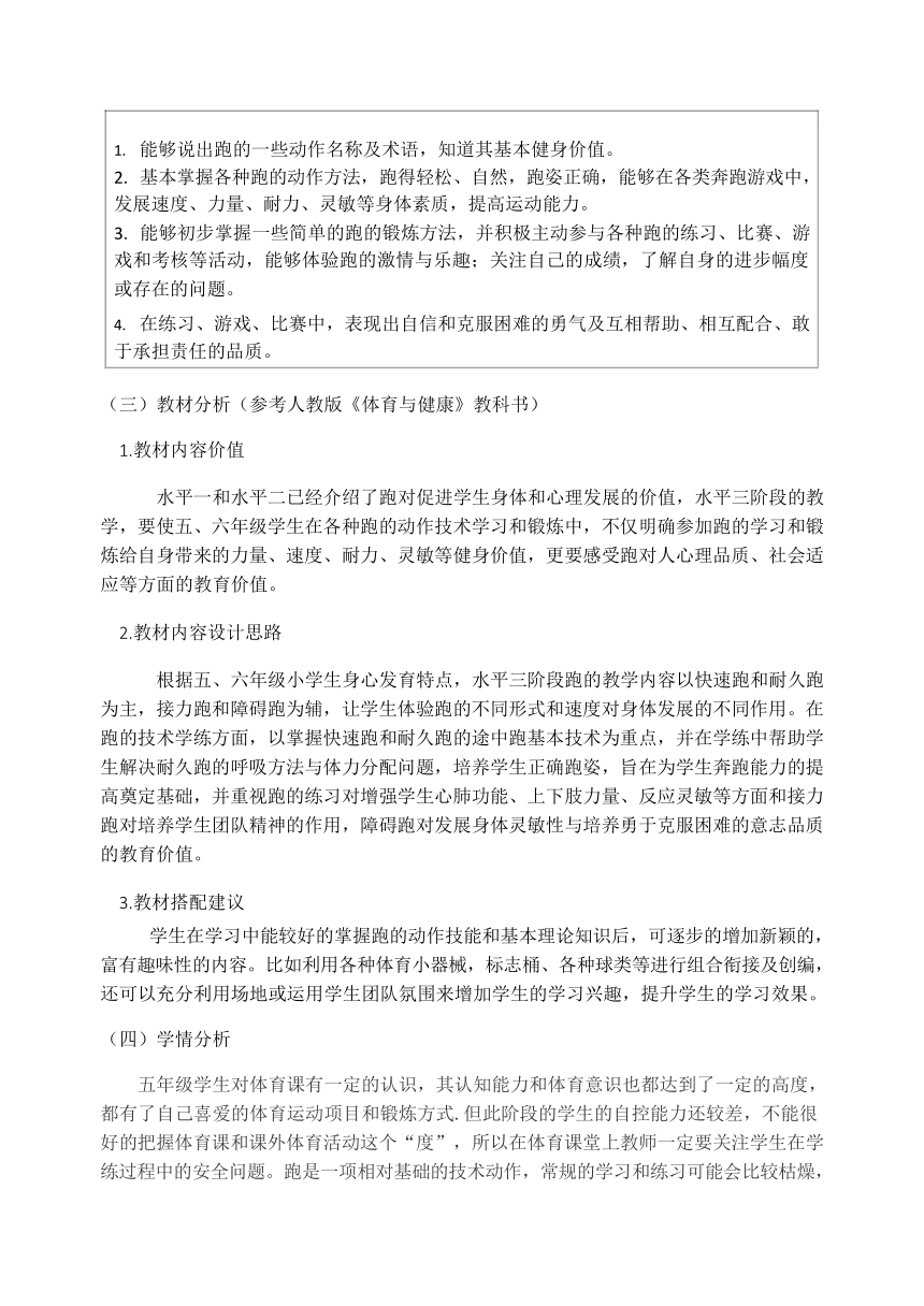 新课标体育与健康作业设计--人教版   五年级上册  《跑》