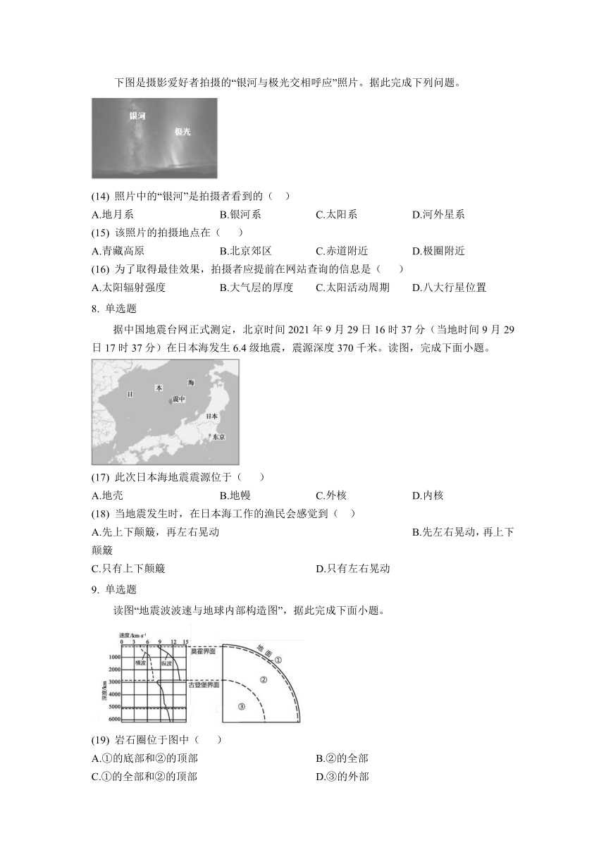 四川省南充市重点中学2023-2024学年高一上学期10月月考地理试题（含答案）