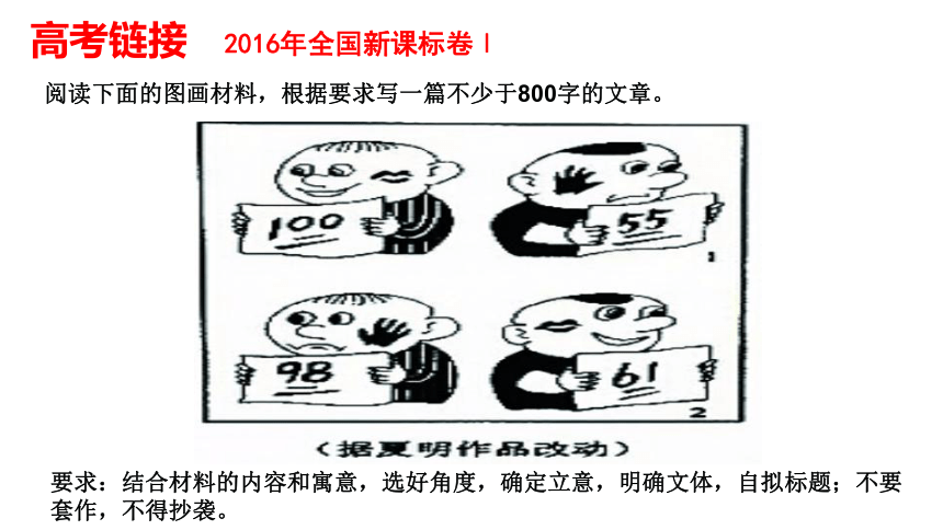 2024届高考作文写作训练和指导：漫画作文 课件(共33张PPT)