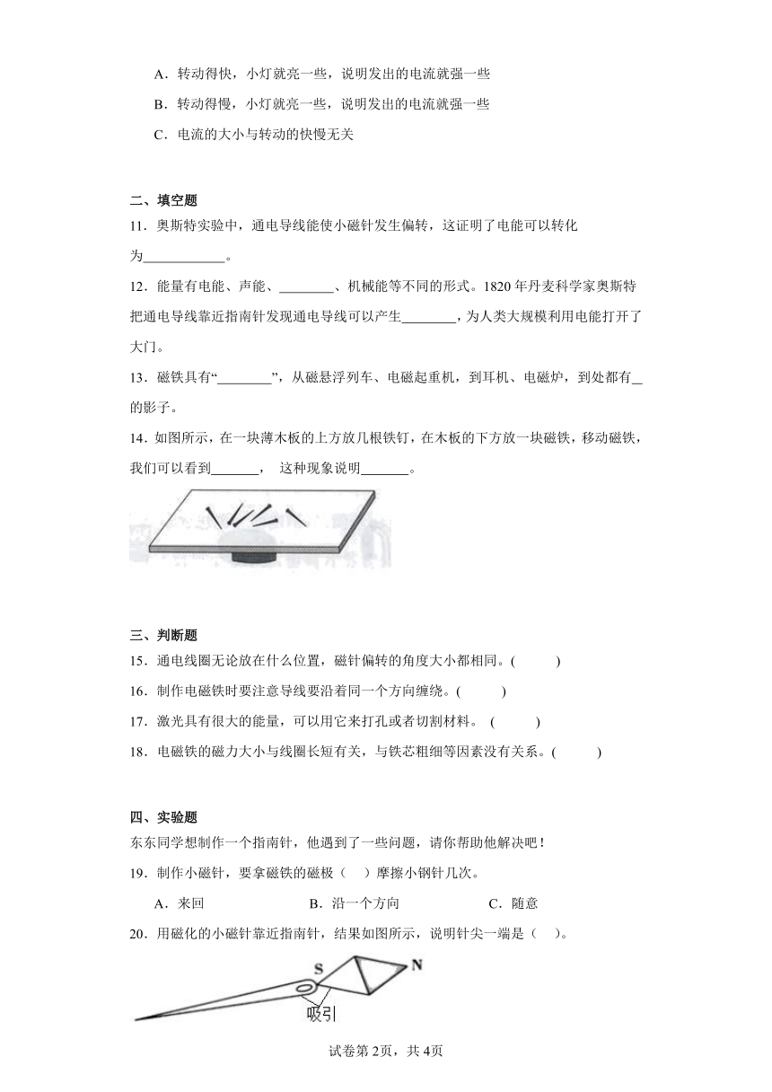 4.4电能和磁能（同步练习）（含解析）-六年级上册科学教科版