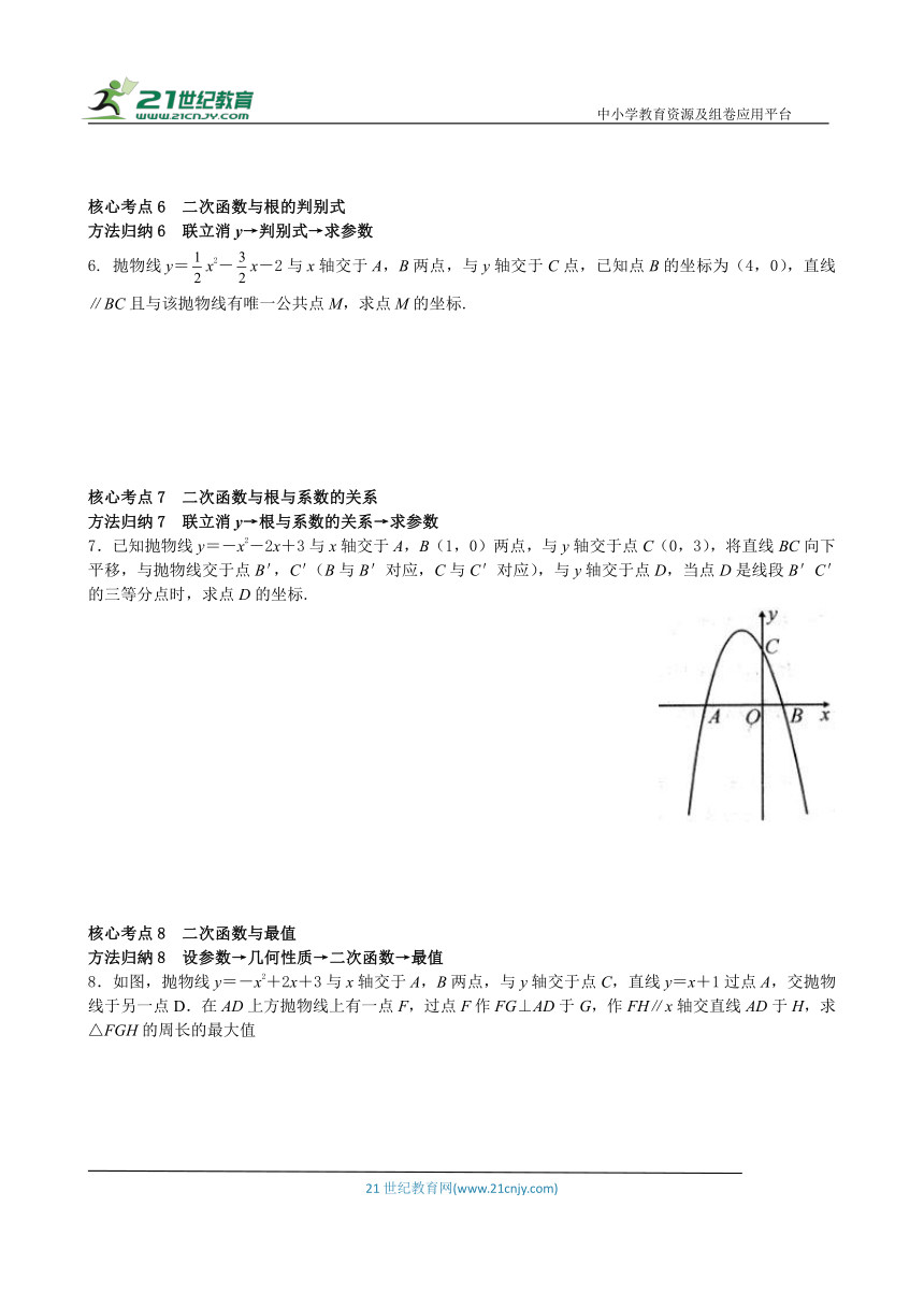 第二十二章 二次函数专题卷B——核心考点归纳一点通（含答案）