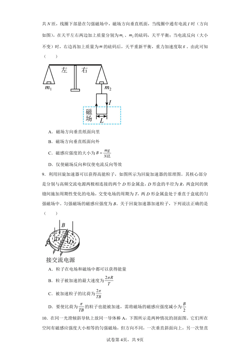 第一章 安培力与洛伦兹力经典题型检测卷-高中物理人教版选择性必修第二册（含答案）