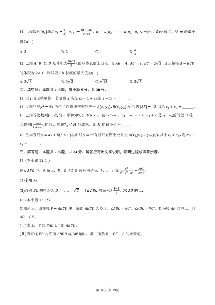 2024年宁夏银川二中高考数学一模试卷（理科）(含解析）
