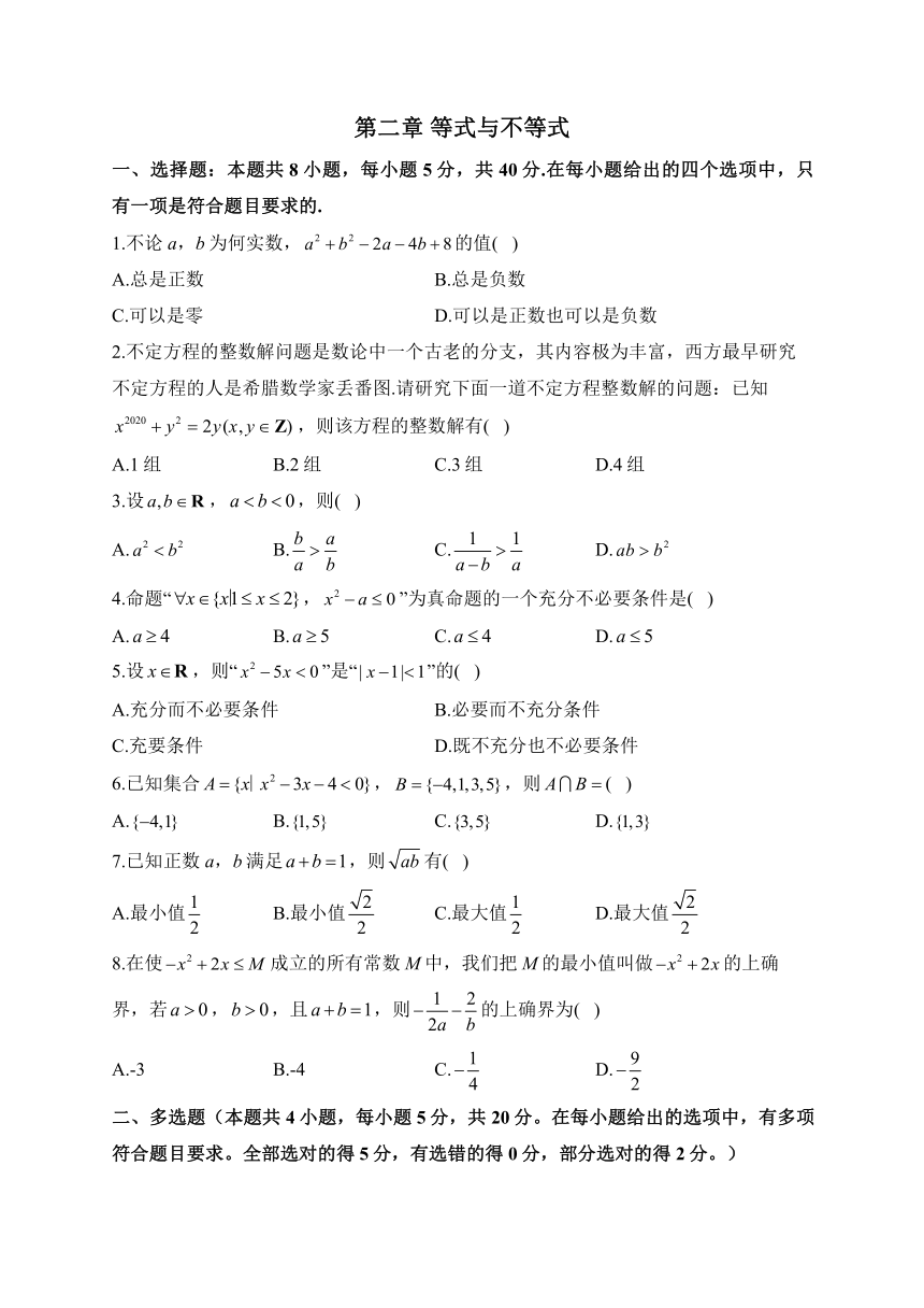 第二章 等式与不等式 训练题——2023-2024学年高一数学人教B版（2019）必修第一册(含答案）