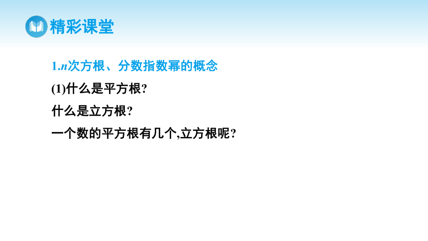 4.1  指数 课件（35张PPT)