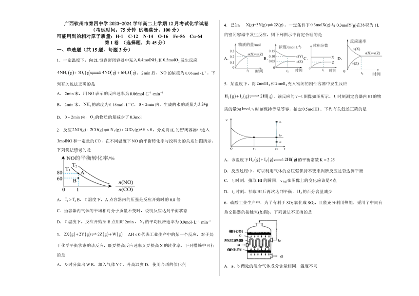 广西钦州市重点中学2023-2024学年高二上学期12月考试化学试卷（含答案）