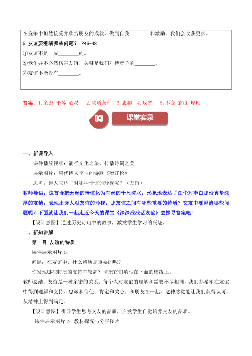 4.2  深深浅浅话友谊  同步学与练（含答案）