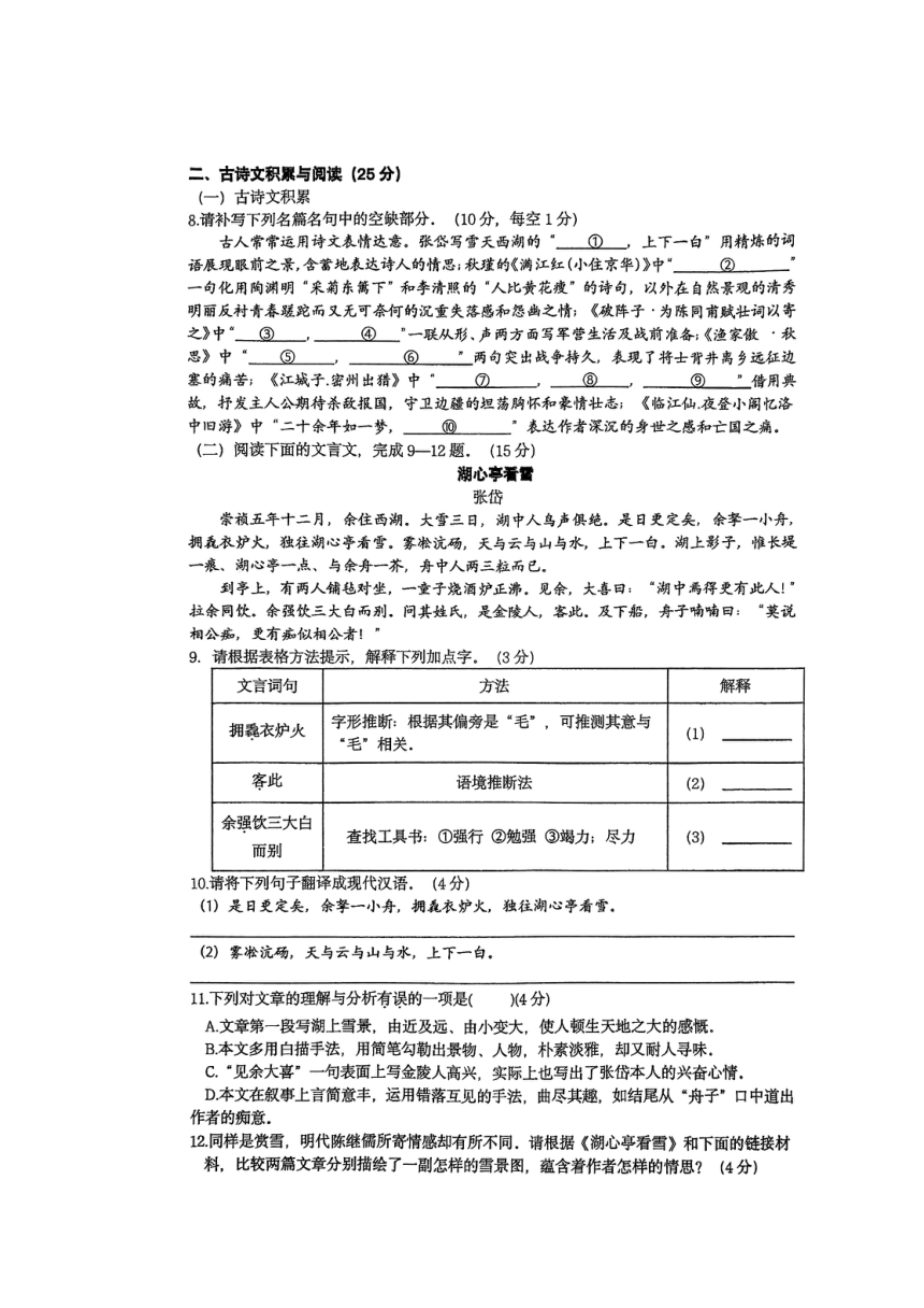 重庆市第一中学校2023年秋九年级上学期开学考语文试卷（PDF版，无答案）