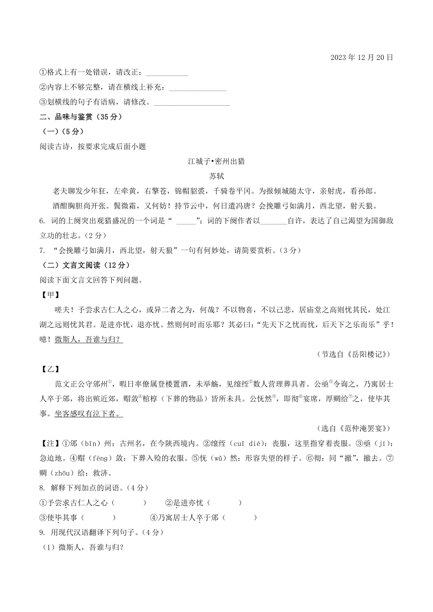 统编版语文2023-2024学年上学期期末模拟考试九年级语文试题8（解析版）