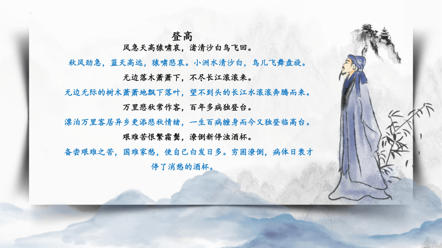 8.2《登高》课件(共22张PPT)2023-2024学年统编版高中语文必修上册