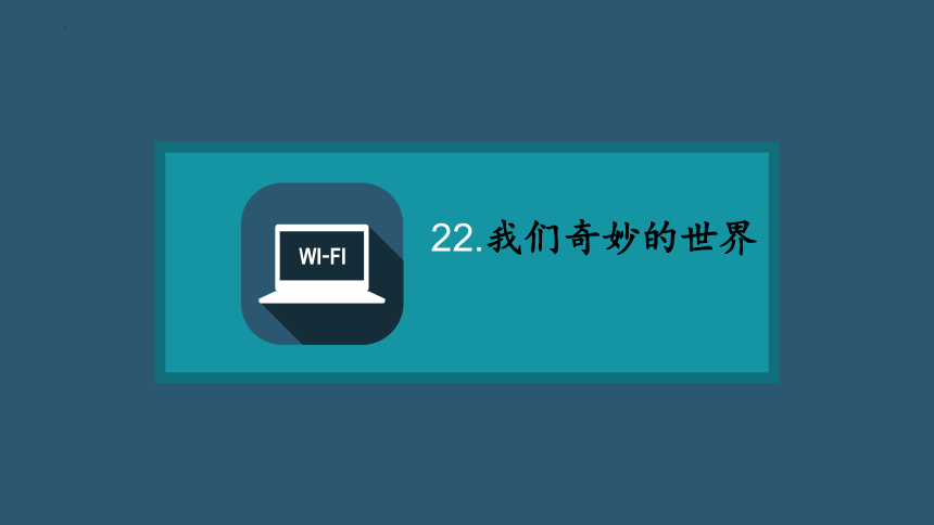 统编版语文三年级下册第7单元汉字大通关 课件 (共43张PPT)