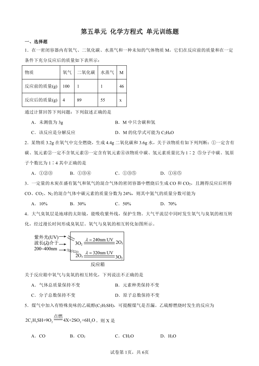 第五单元化学方程式 单元训练题-2023-2024学年九年级化学人教版上册（含答案）