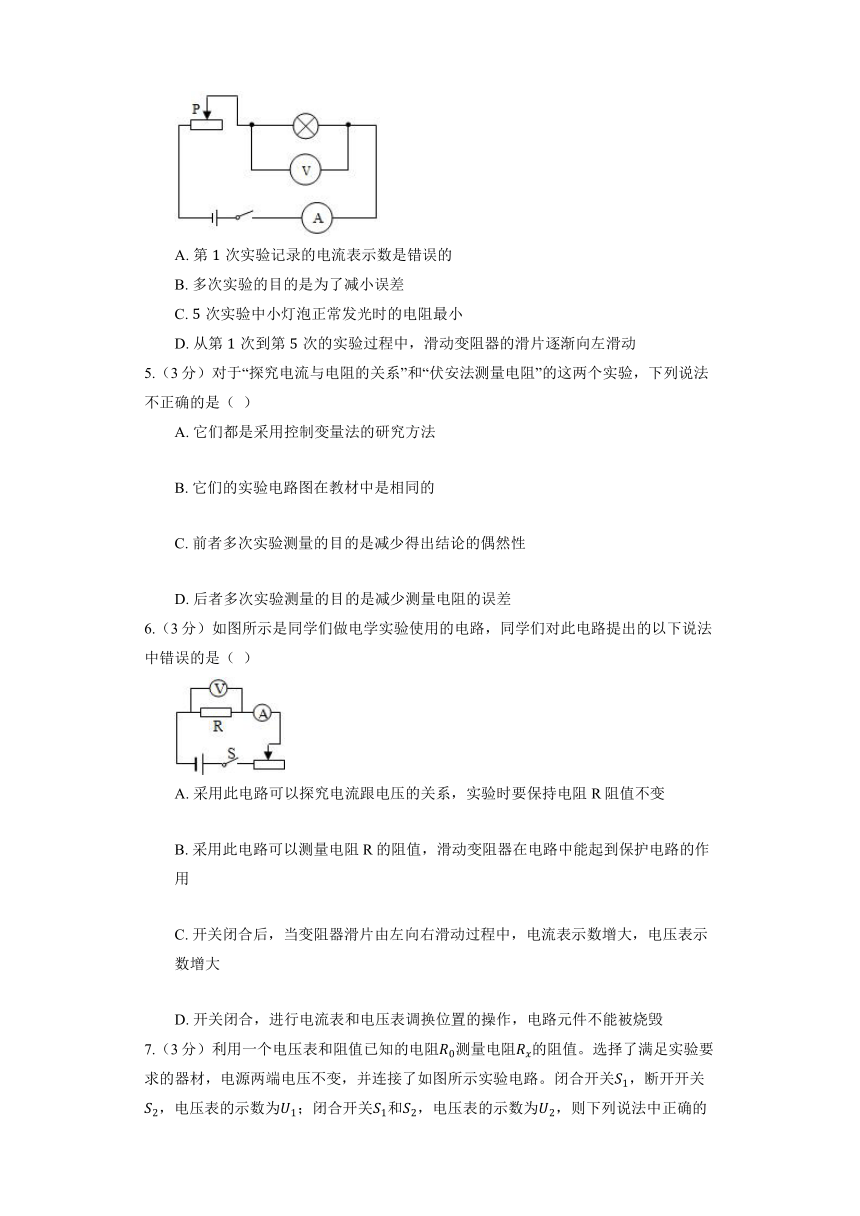 北师大版物理九年级全册《12.2 根据欧姆定律测量导体的电阻》同步练习（含解析）