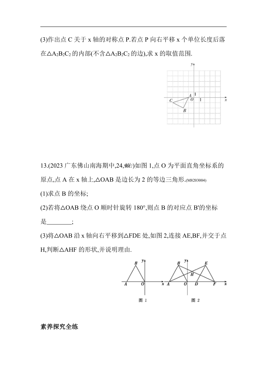 北师大版数学八年级下册3.3中心对称 素养提升练习（含解析）