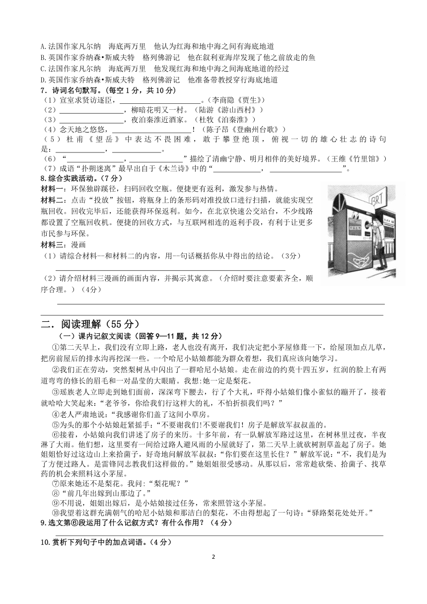 武威九中2023年秋学期八年级开学考试语文试卷（含答案）