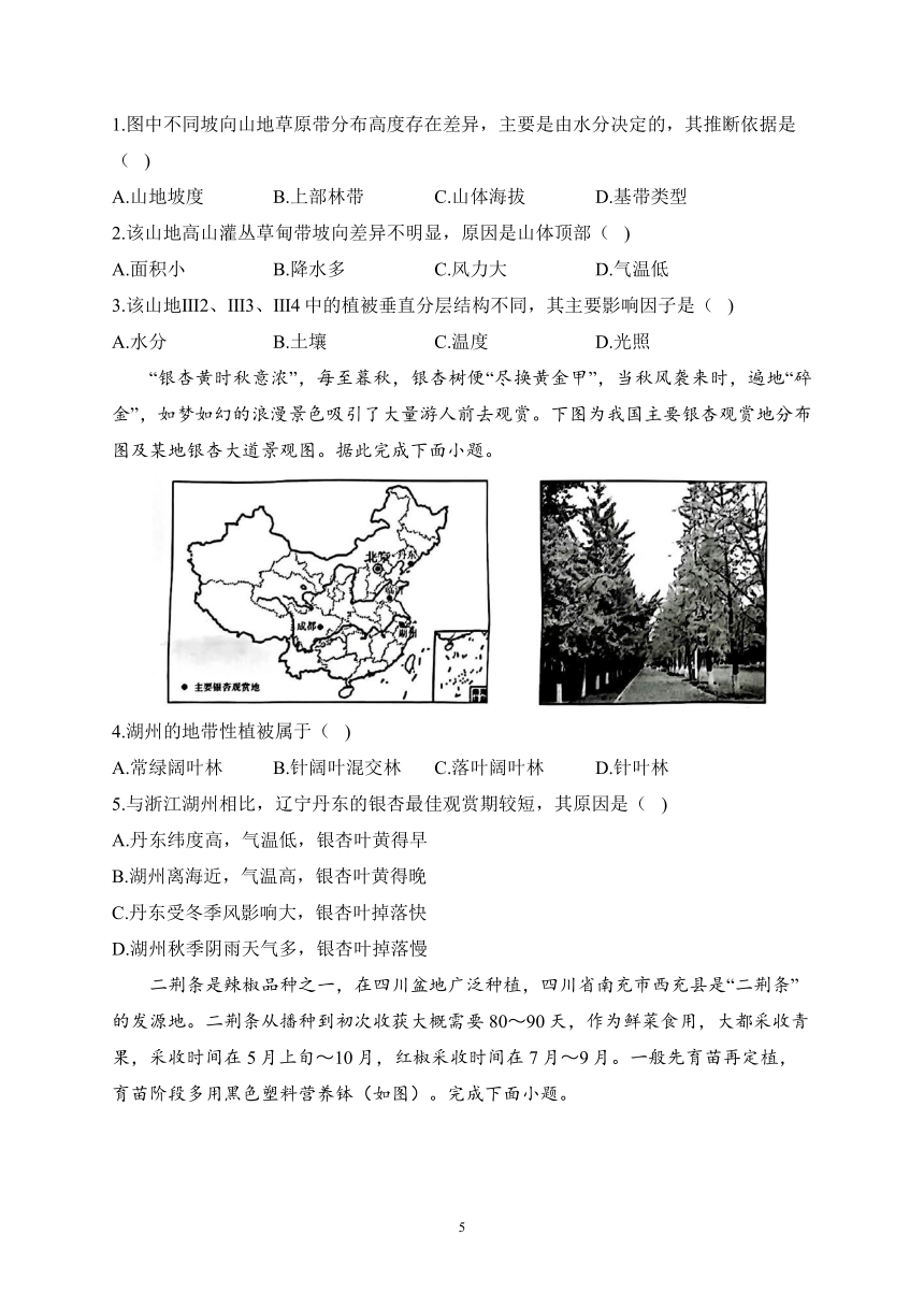 5.1 植被——2023-2024学年高一地理人教版（2019）必修第一册课前导学（含答案）