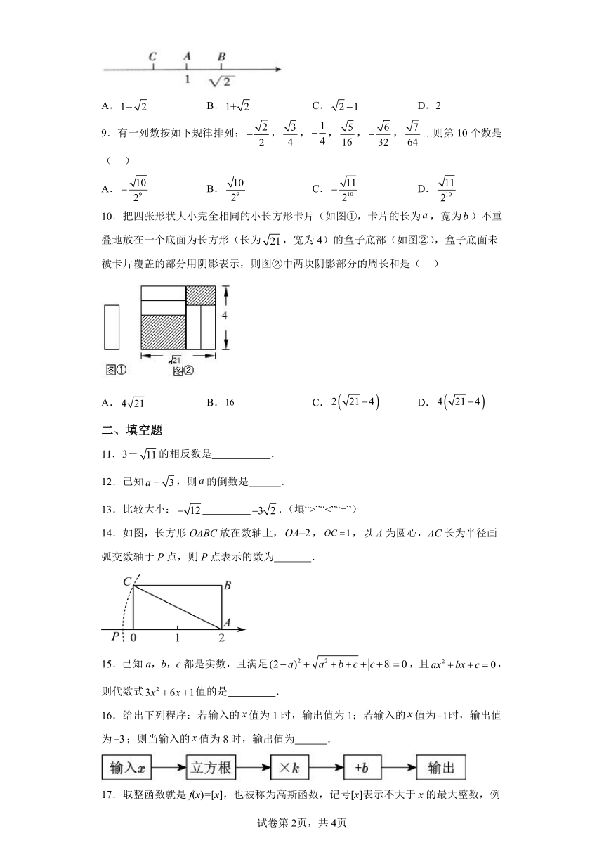 专题6.9实数 巩固篇 专项练习（含解析）2023-2024学年七年级数学下册人教版专项讲练