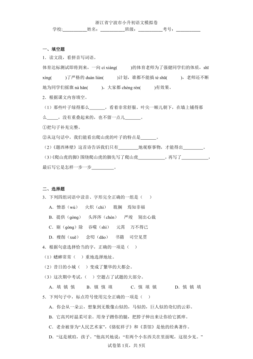 浙江省宁波市小升初语文模拟卷（有解析）