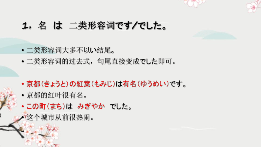 第10課 京都の紅葉は有名です课件（18张）