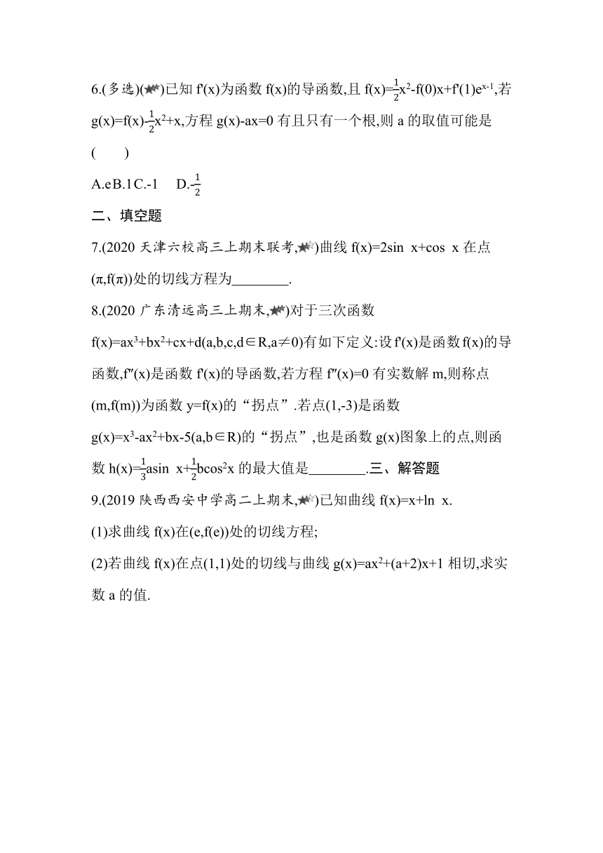 人教版高中数学选择性必修第二册第五章专题强化练6导数运算法则的简单应用 同步练习(含解析)