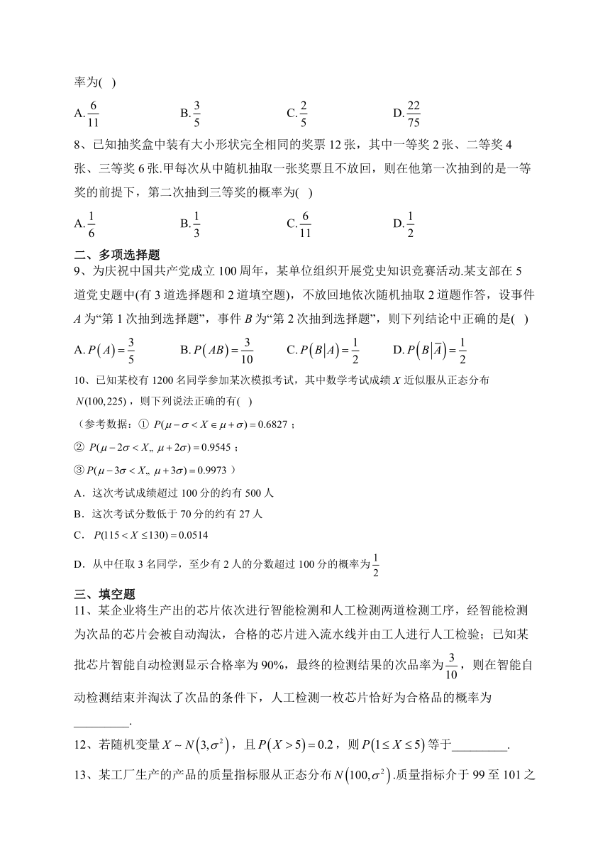 苏教版（2019）选择性必修二 第八章 概率  单元测试卷（含解析）