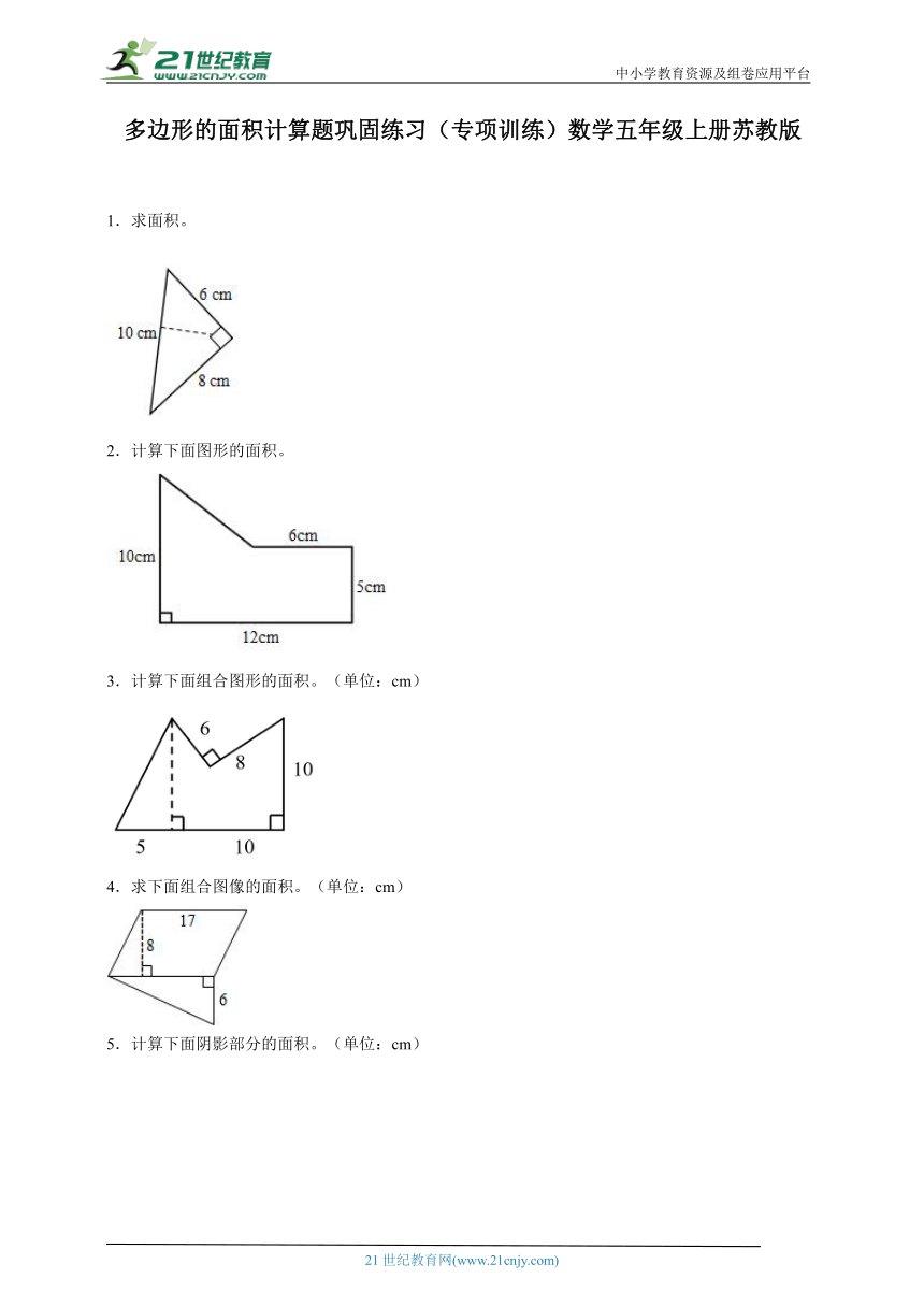 多边形的面积计算题巩固练习专项训练（含答案）数学五年级上册苏教版