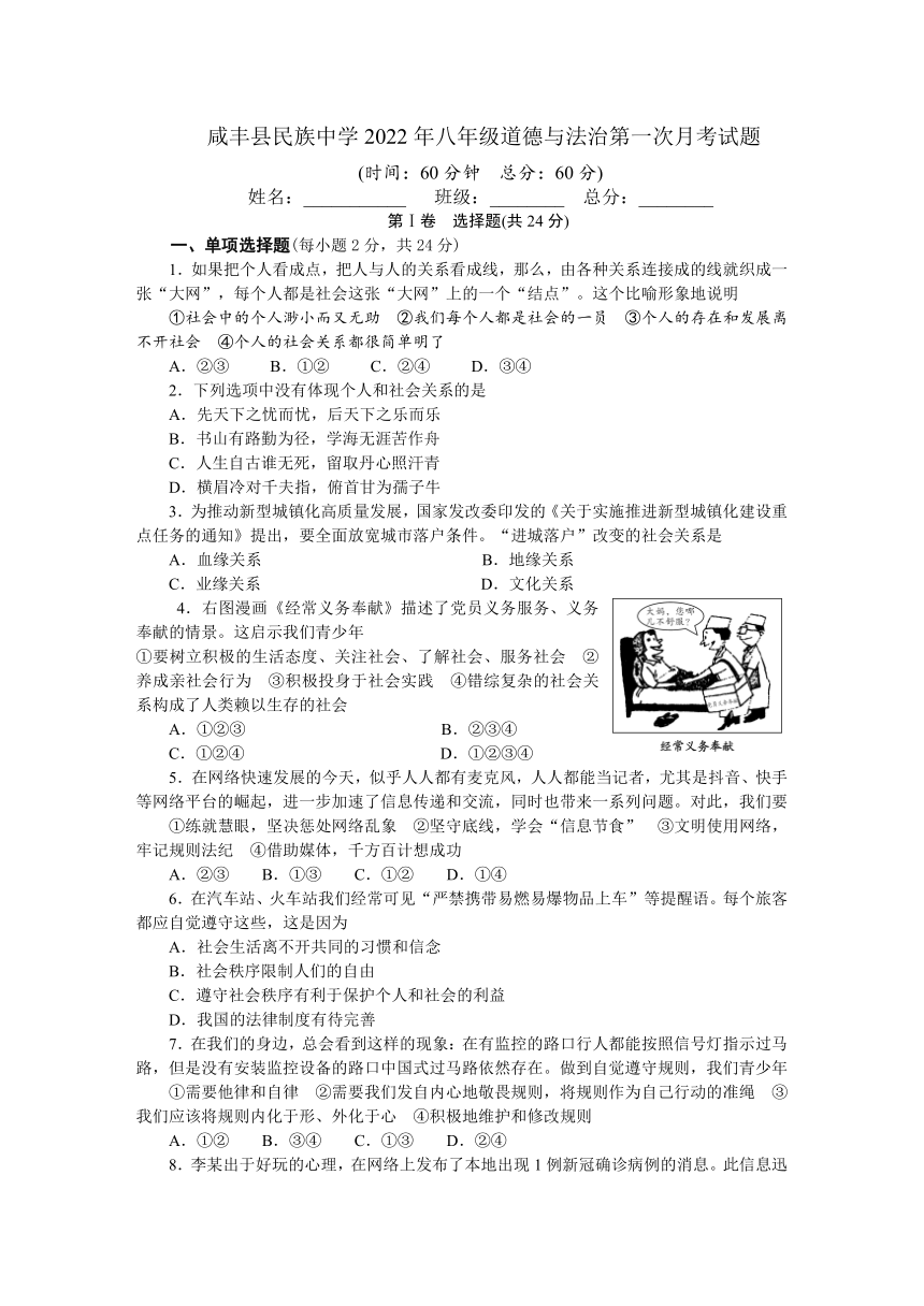 湖北省恩施土家族苗族自治州咸丰县民族中学 2022-2023学年八年级上学期第一次月考道德与法治试题（无答案）