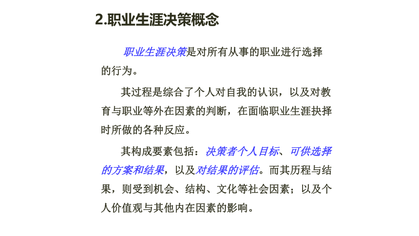 2023年中学班主任培训高中生职业生涯决策课件(共49张PPT)