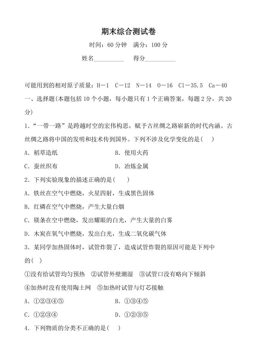 鲁教版八年级初中化学 期末综合测试卷(含答案)