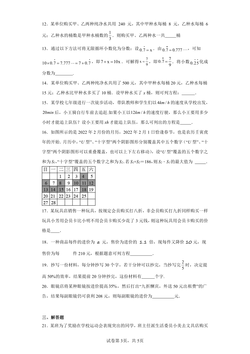 沪科版数学七年级上册3.2一元一次方程的应用 同步练习（含简单答案）