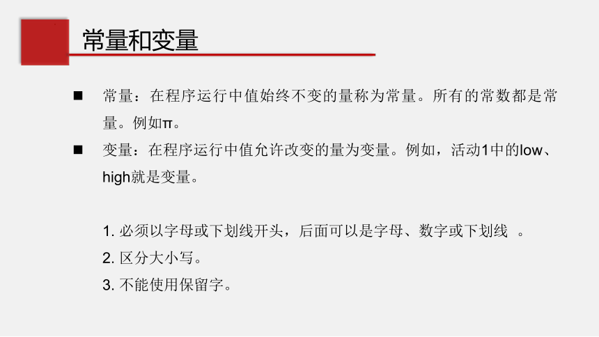 2.2 做出判断的分支 课件（共21张PPT） 2023—2024学年教科版（2019）高中信息技术必修1