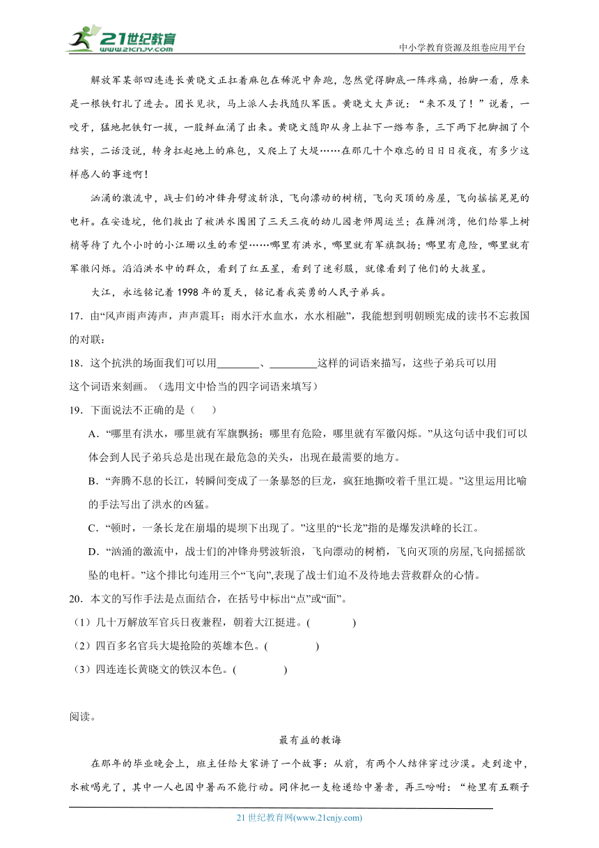 统编版语文六年级上册第二单元现代文阅读专项攻略（含答案）