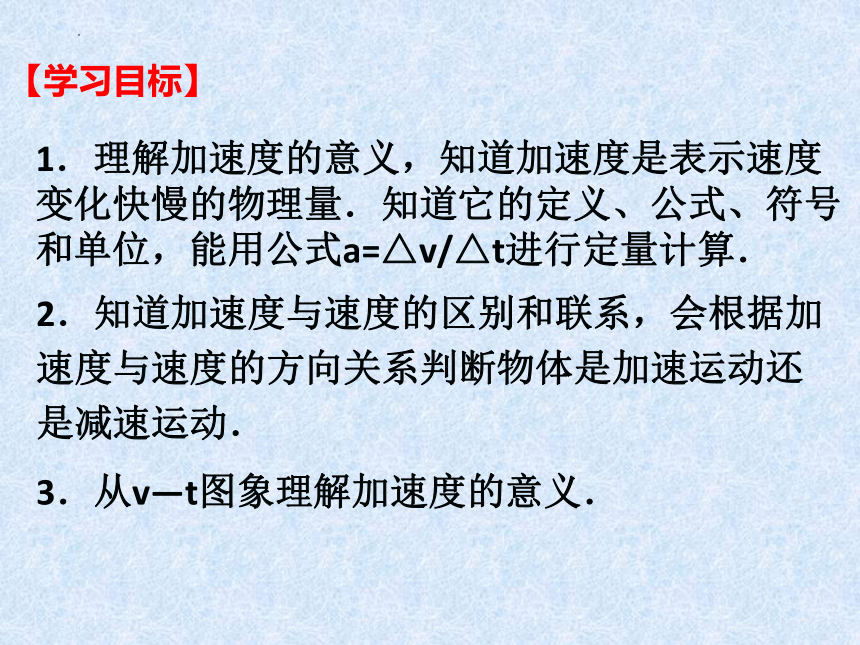 物理人教版（2019）必修第一册  1.4 速度变化快慢的描述—加速度课件（共34张ppt）