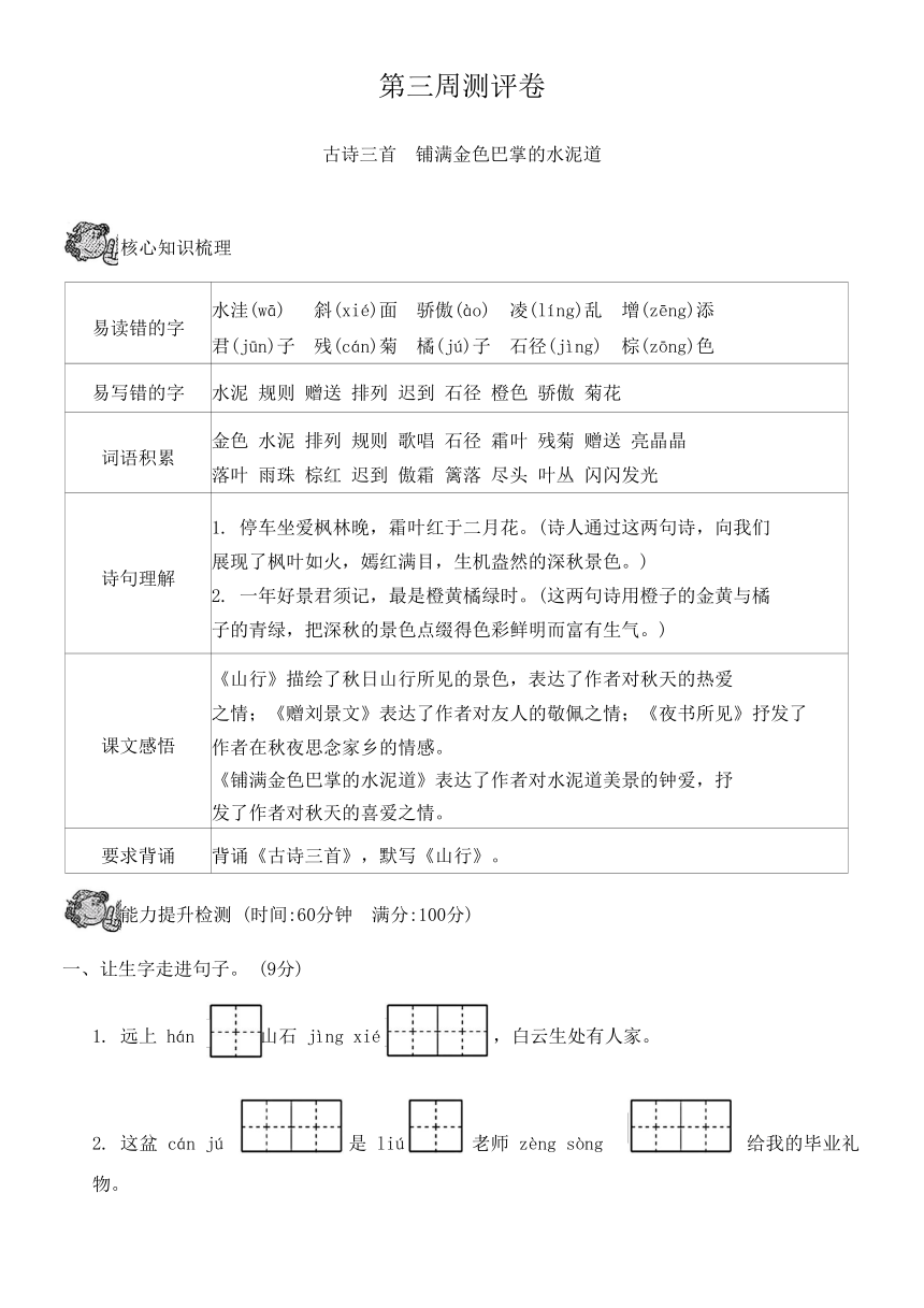 小学三年级语文上册 第三周测评卷（含答案）