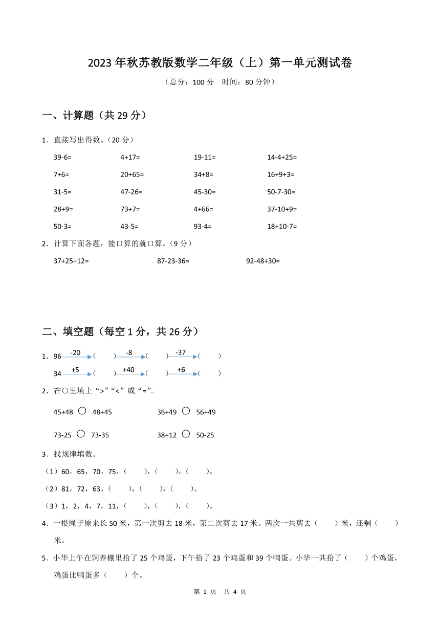 2023年秋苏教版数学二年级上册第一单元测试卷（含答案）