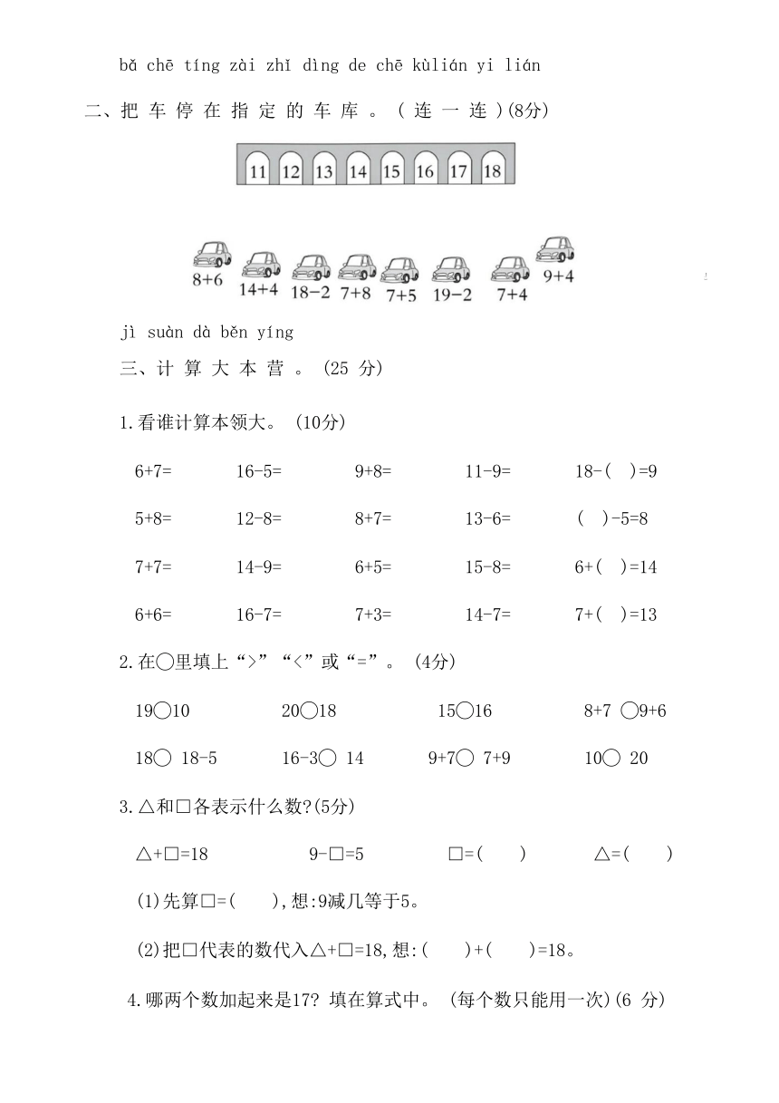 北师大版一年级数学上册第七单元达标检测卷（含答案）