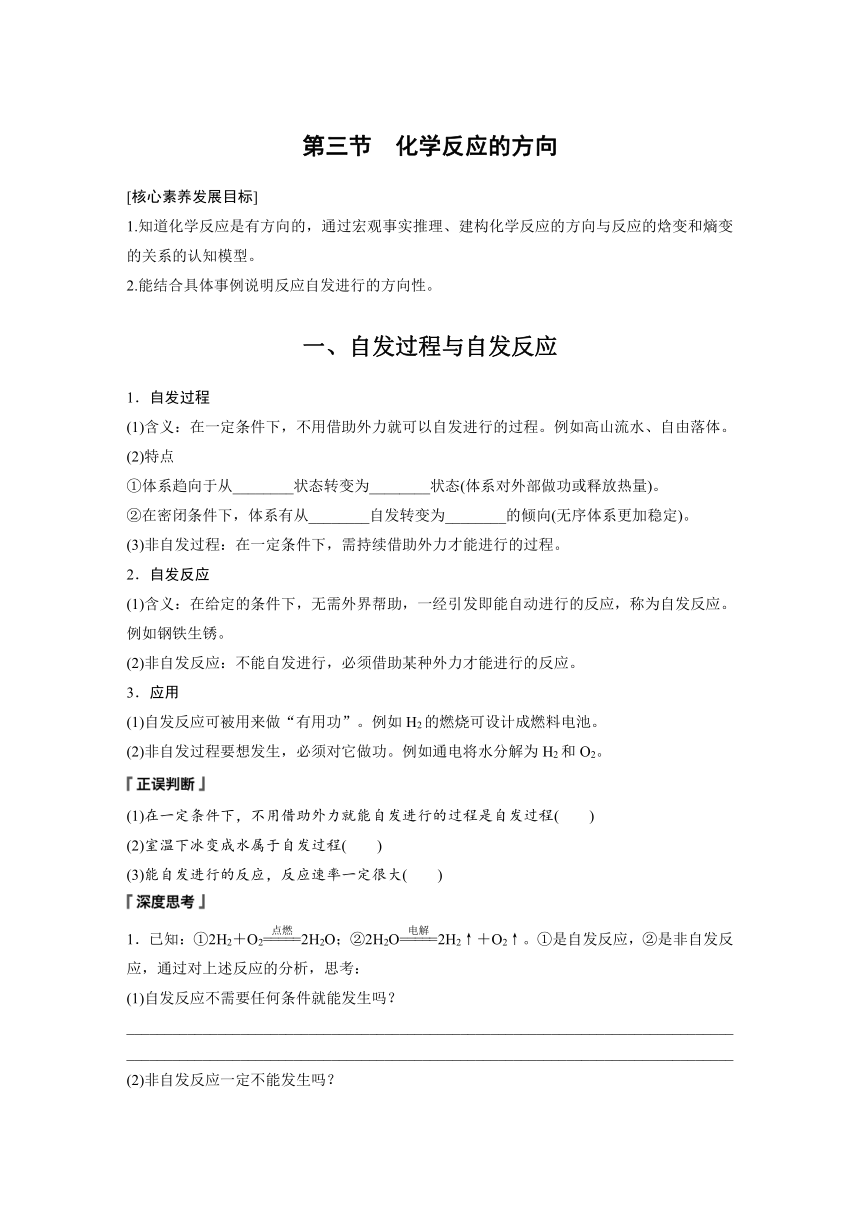 第二章　第三节　化学反应的方向  学案 （含答案）—2023-2024学年（人教版2019）高中化学选择性必修1