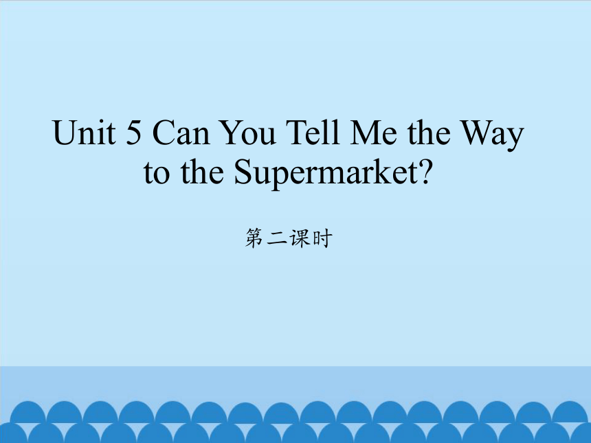 Unit 5 Can You Tell  Me the Way to the Supermarket？第二课时课件(共13张PPT)