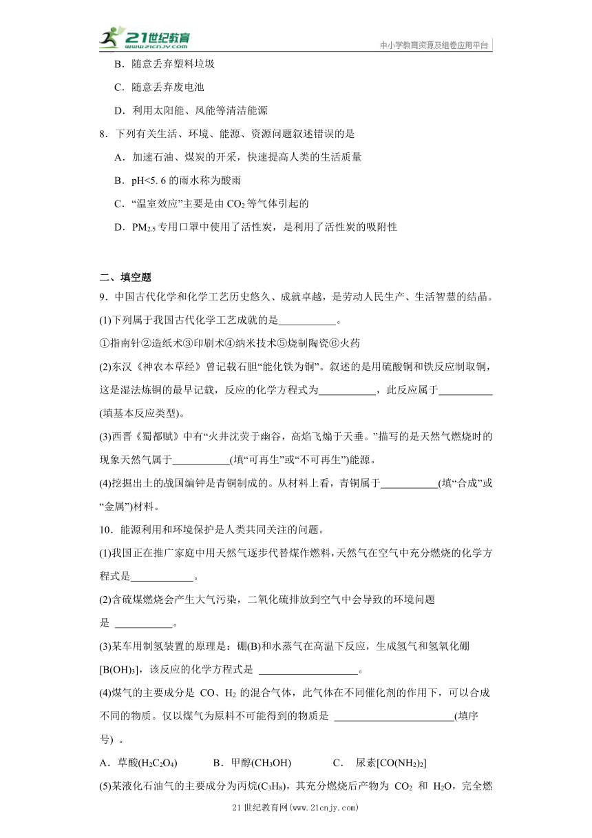 5.4古生物的“遗产”——化石燃料  同步练习-2023-2024学年九年级化学上册 科粤版（2012）