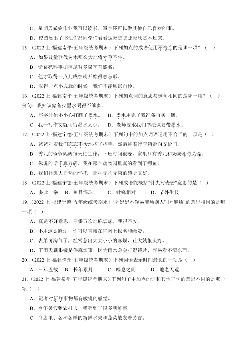 （福建地区专版）2023-2024学年五年级语文上册期末备考真题分类汇编专题02词语运用（含解析）