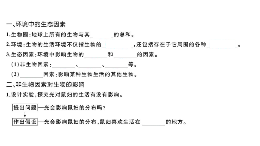 1.2.1生物与环境的关系习题课件(共38张PPT)