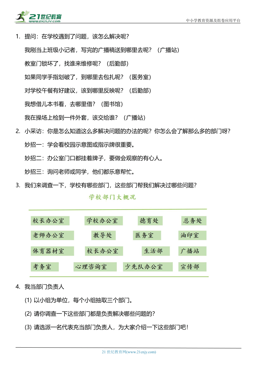 【核心素养目标】4.2 说说我们的学校 第二课时 教案设计