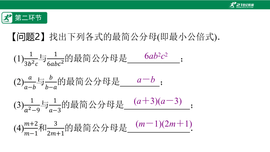 【五环分层导学-课件】5.5分式的加减法（2）-北师大版数学八(下)