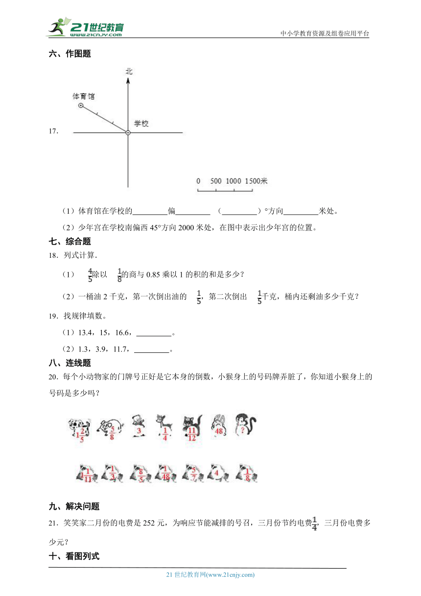 人教版数学六年级上册综合复习题三（含答案）