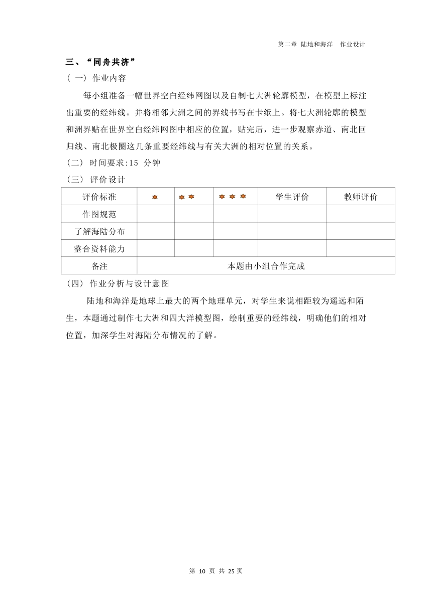 第二章  《陆地和海洋》作业设计2023-2024学年度人教版地理七年级上册