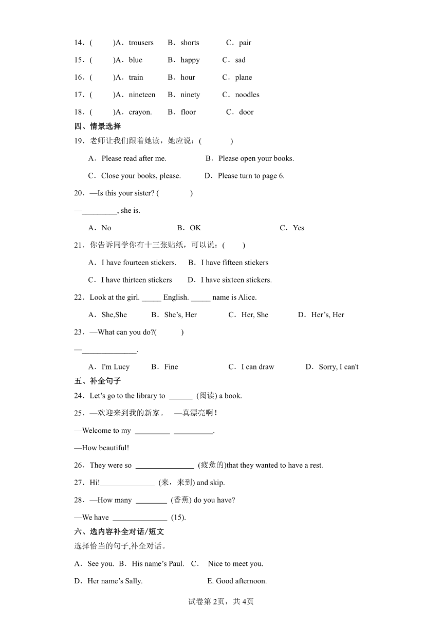 Module 1  单元练习卷-小学英语四年级上册 牛津上海版（试用本）（含答案）