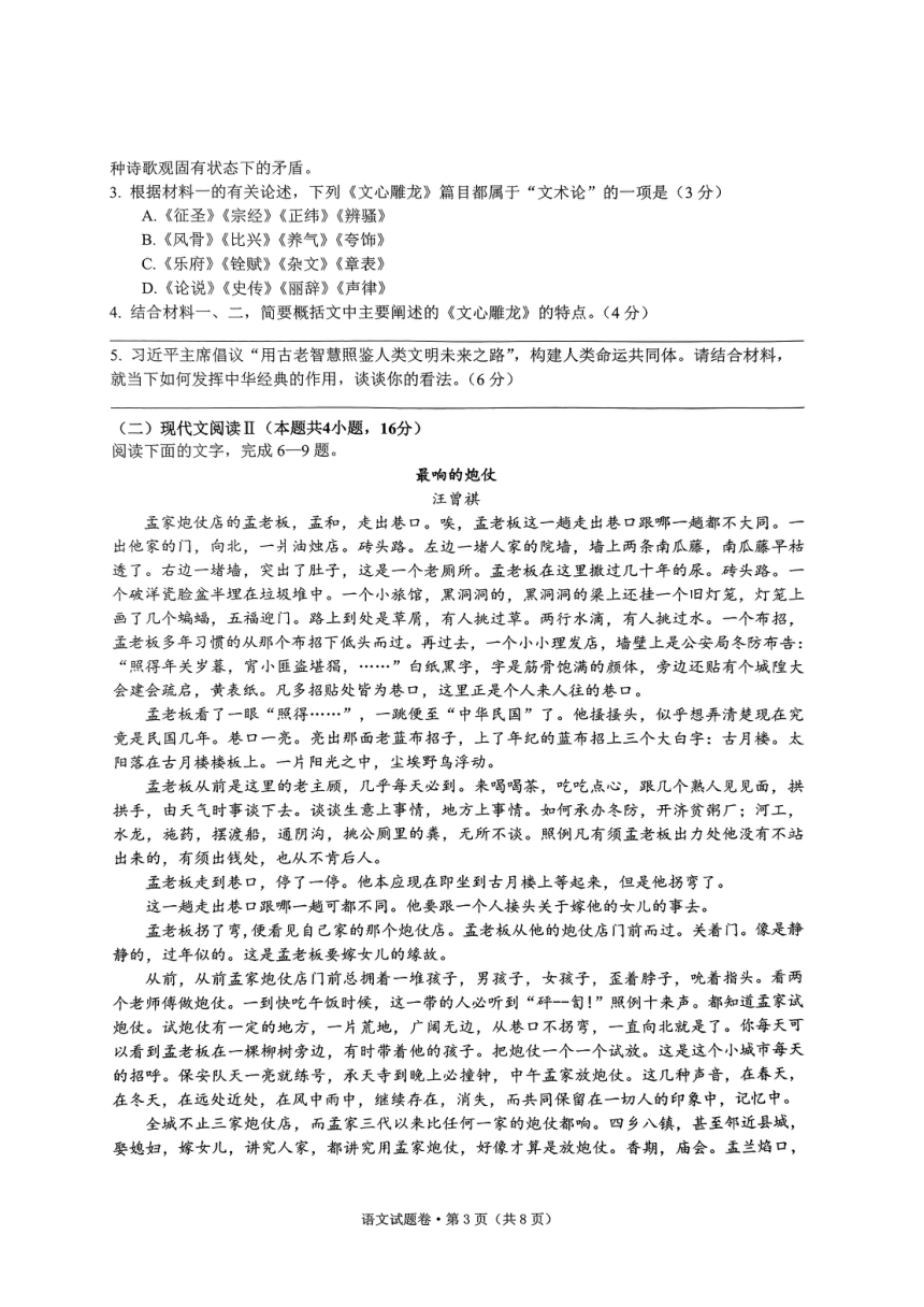 浙江省五校联盟2023-2024学年高三下学期3月联考语文试卷（PDF版无答案）