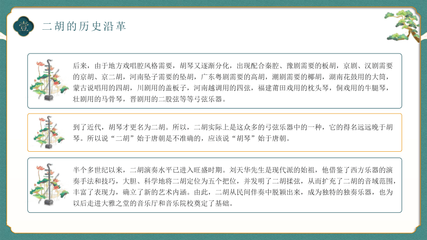 【中国文化】二胡文化介绍 课件(共25张PPT)