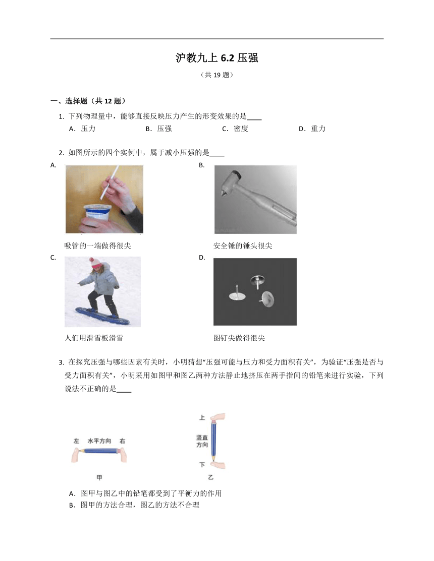 沪教九上6.2压强  同步练习（含解析）