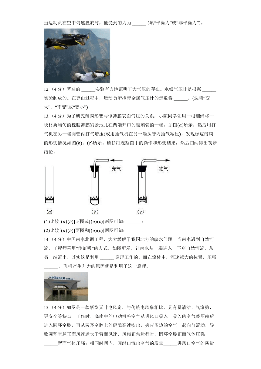 北师大版物理八年级下册《8.7 飞机为什么能上天》同步练习（含解析）